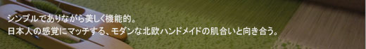 北欧雑貨メッセージ